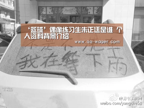 ‘篮球’偶像练习生朱正廷是谁 个人资料背景介绍(图3) 聚合